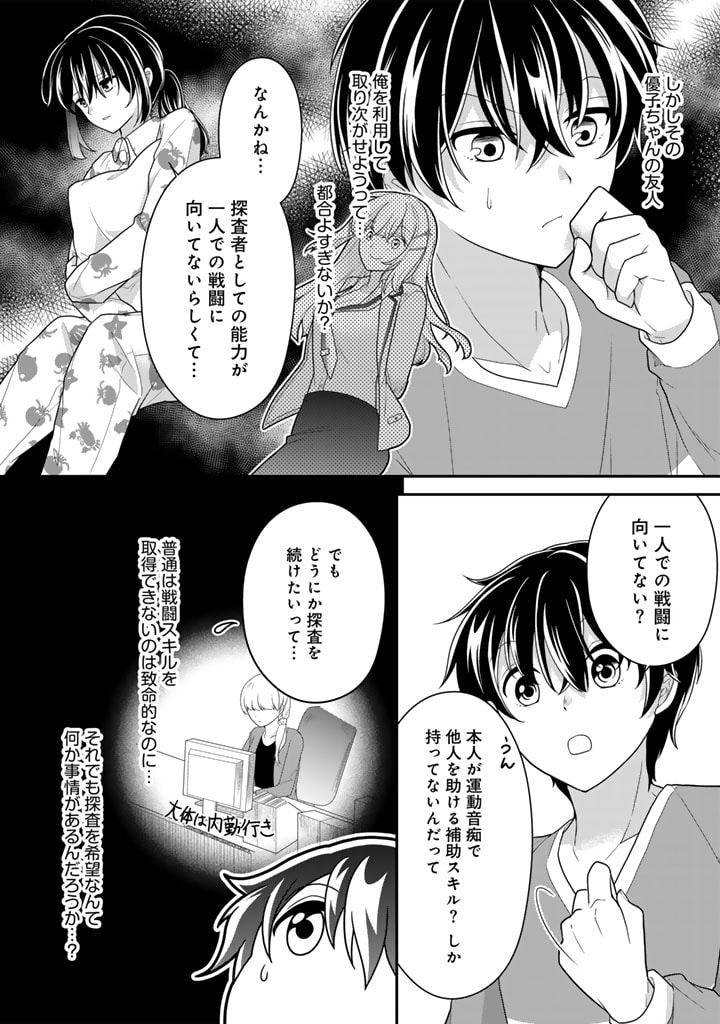 攻略! 大ダンジョン時代 俺だけスキルがやたらポエミーなんだけど 第10.2話 - Page 6