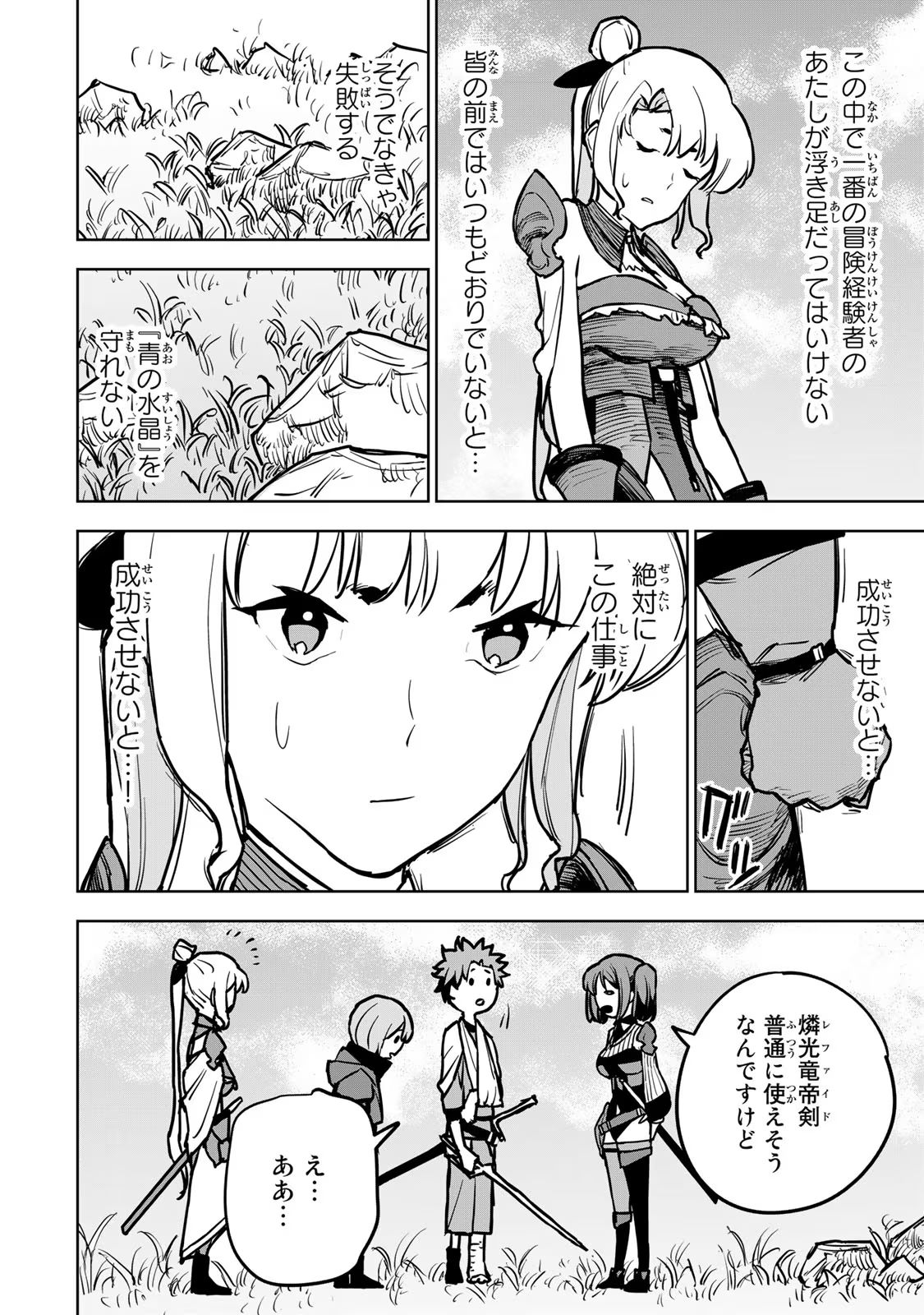 追放されたチート付与魔術師は気ままなセカンドライフを謳歌する 第18話 - Page 6