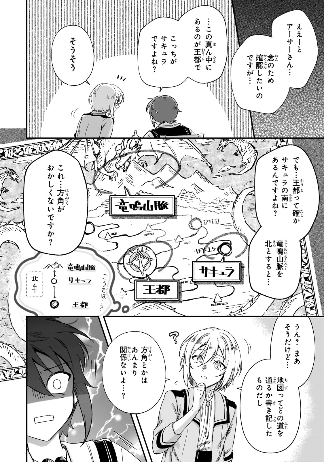 フシノカミ～辺境から始める文明再生記～ 第24話 - Page 4