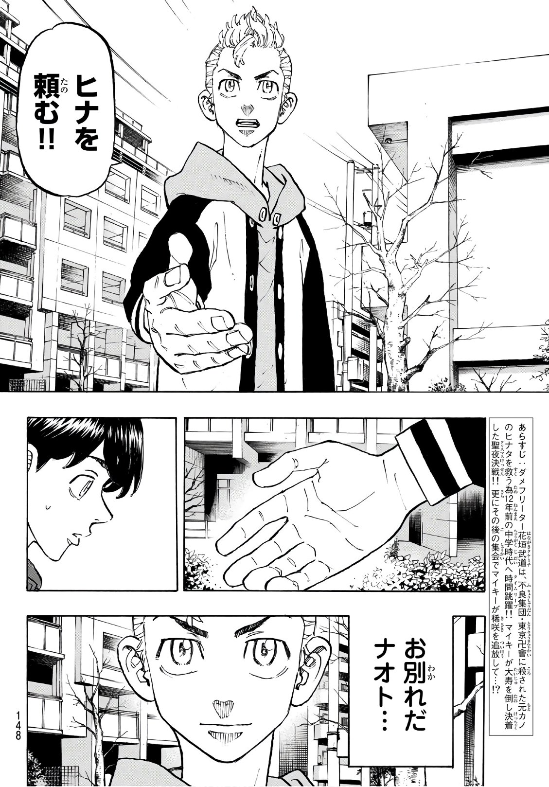 東京卍リベンジャーズ 第114話 - Page 4