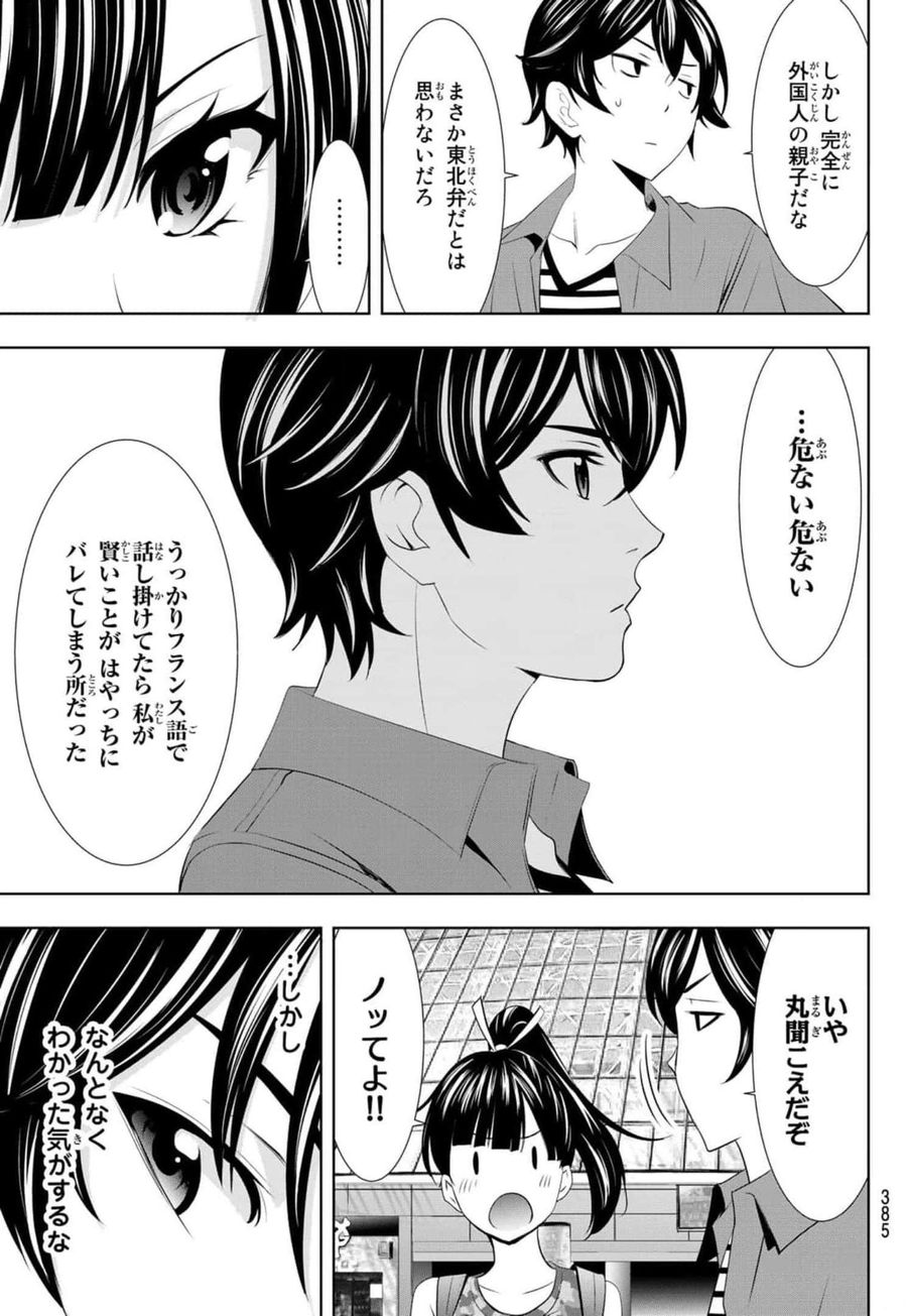 女神のカフェテラス 第34話 - Page 13