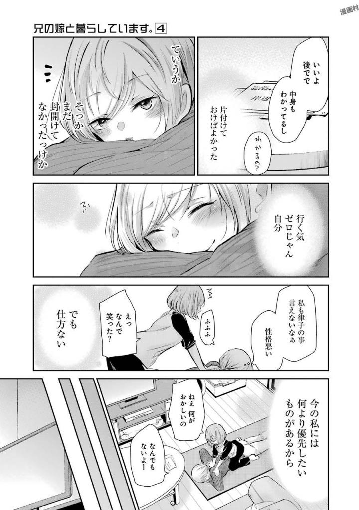 兄の嫁と暮らしています。 第37話 - Page 15