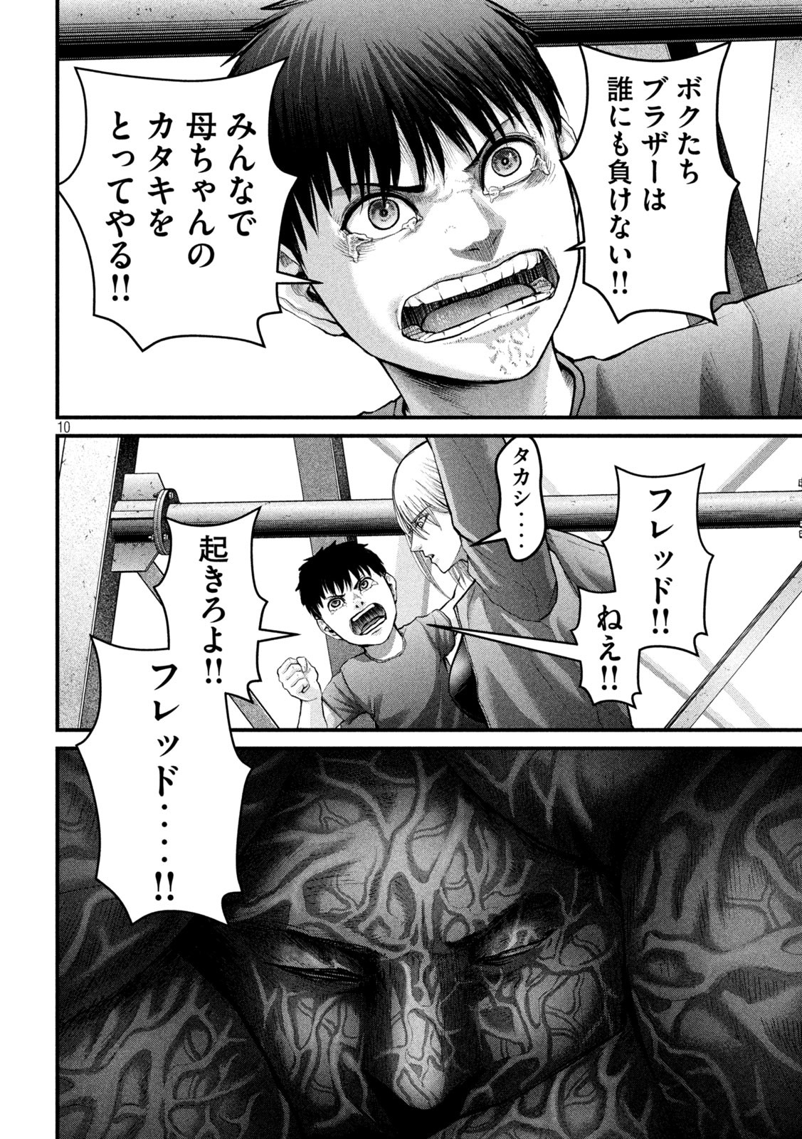 ザ・ヒステリックトリガー 第29話 - Page 10