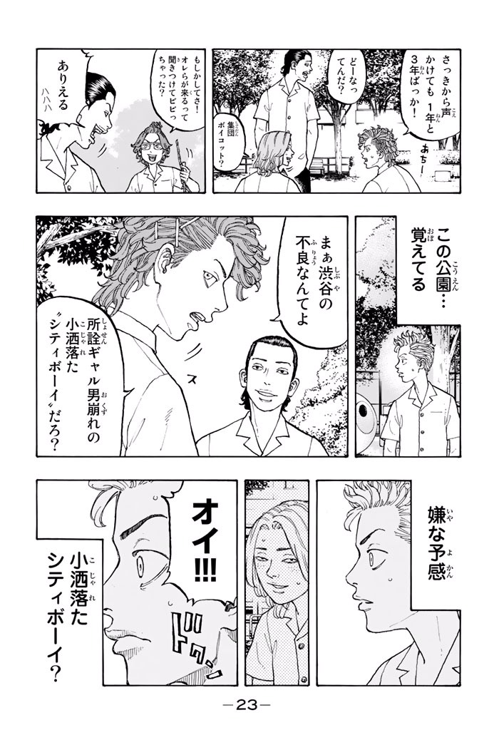 東京卍リベンジャーズ 第1話 - Page 20