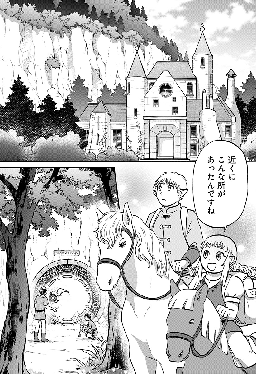 エルフ夫とドワーフ嫁 第15話 - Page 13