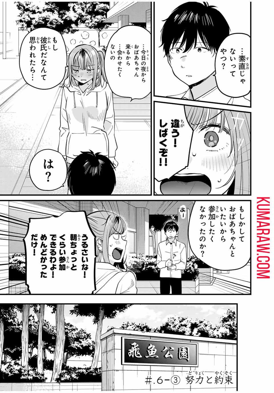 正体不明と恐怖 第6.3話 - Page 1