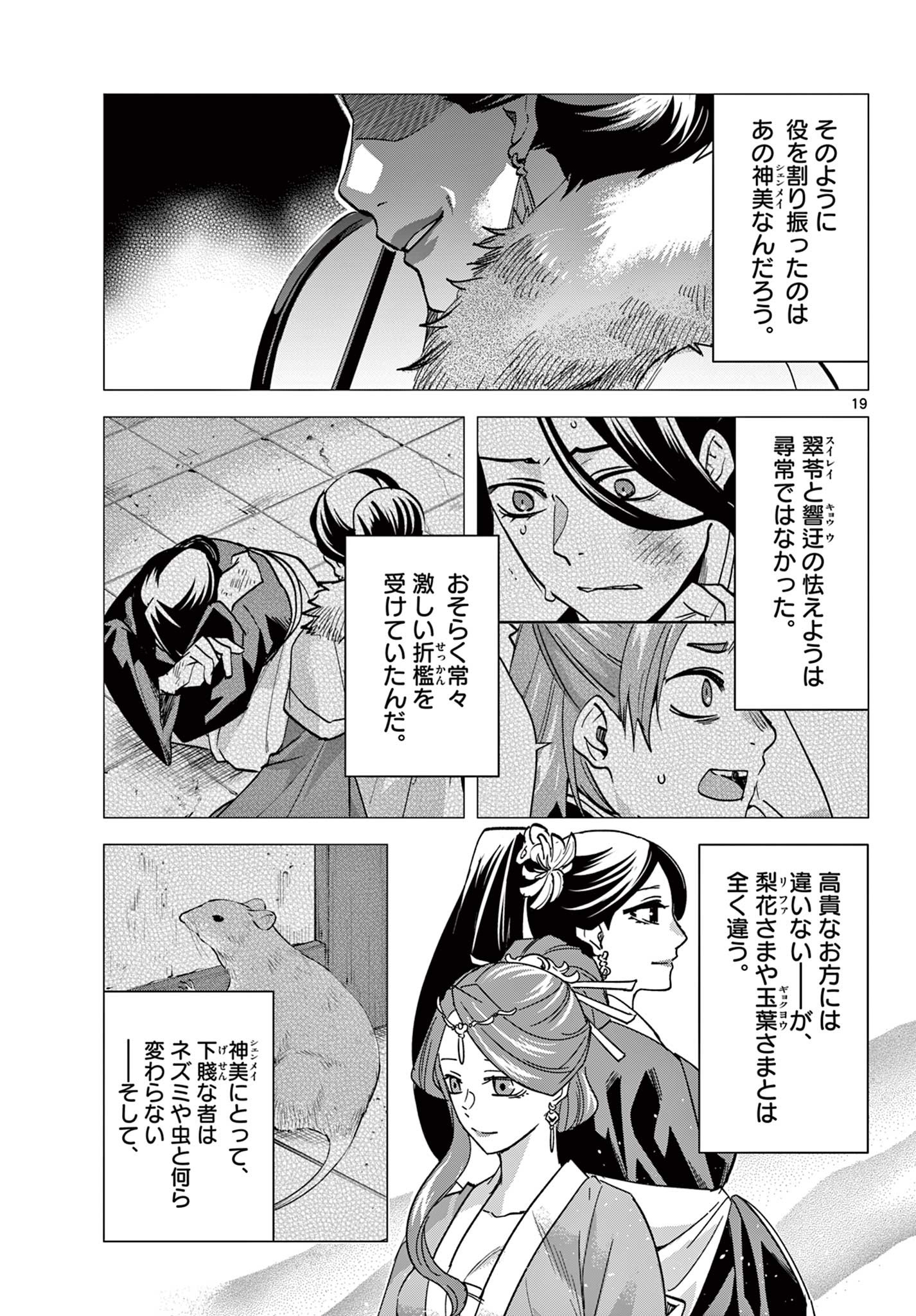 薬屋のひとりごと (KURATA Mi 第68話 - Page 19