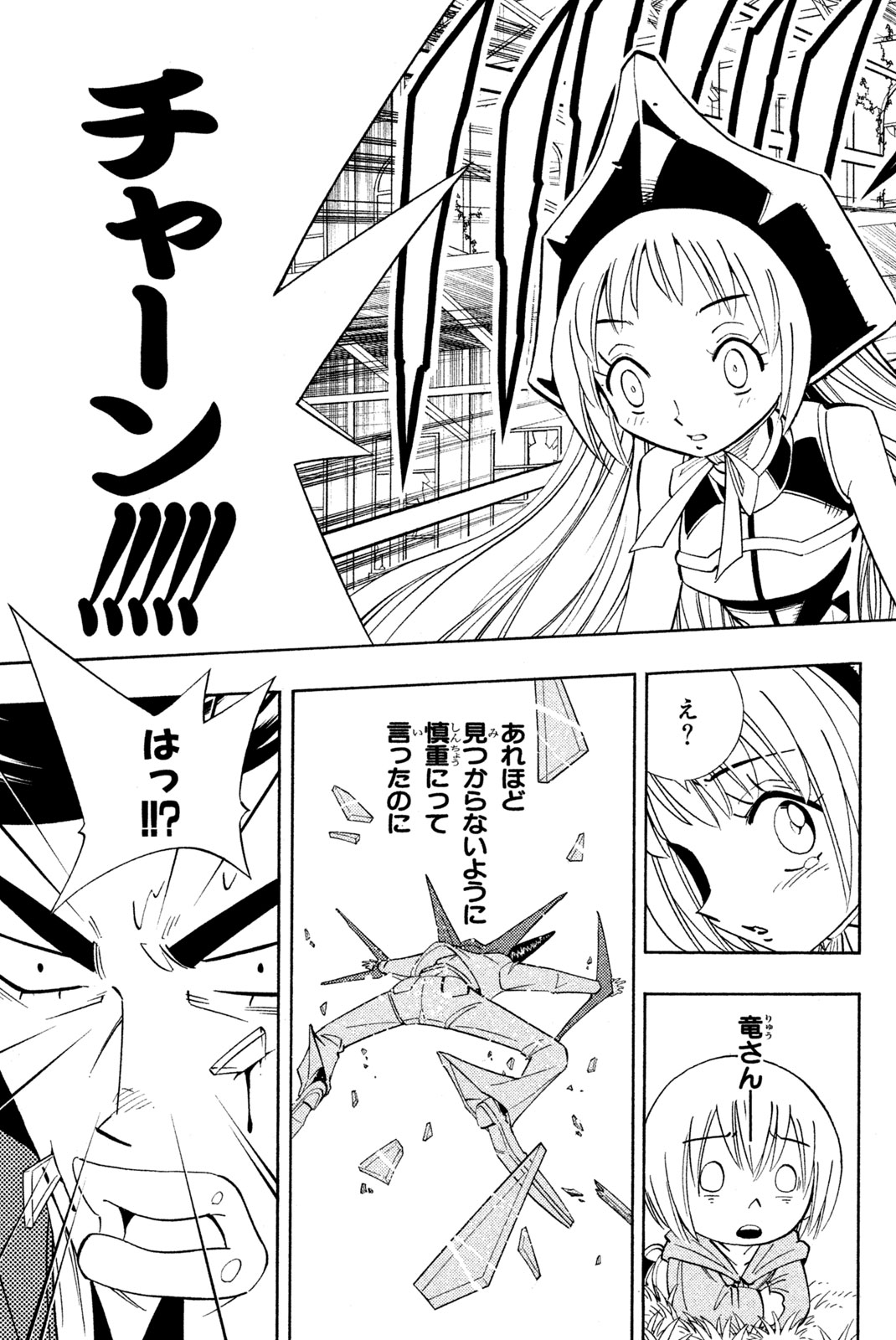 シャーマンキングザスーパースター 第180話 - Page 11