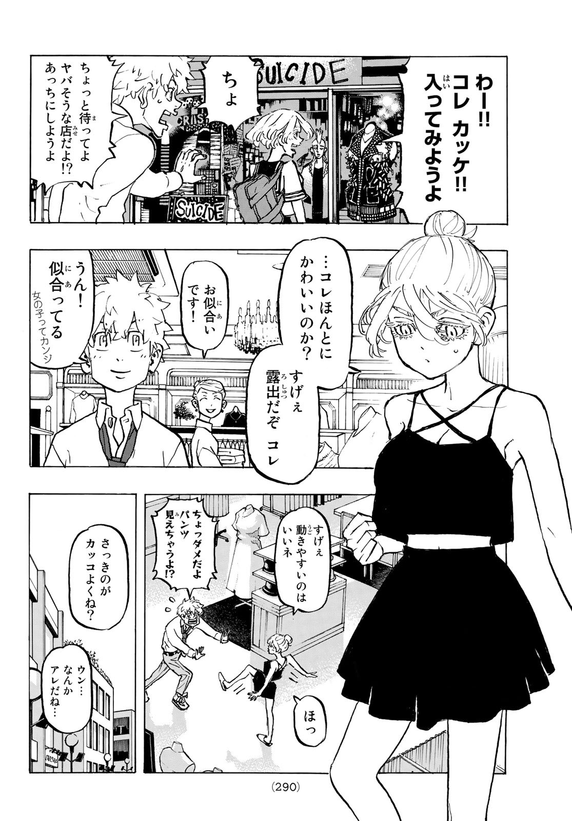 東京卍リベンジャーズ 第216話 - Page 4