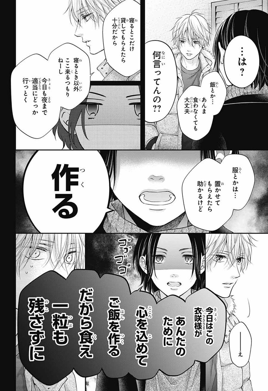 この音とまれ! 第129話 - Page 16