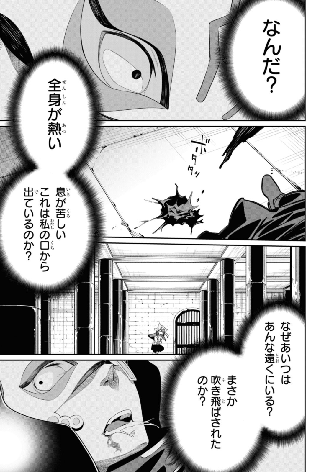 魔力0で最強の大賢者～それは魔法ではない、物理だ！～ 第23.2話 - Page 3