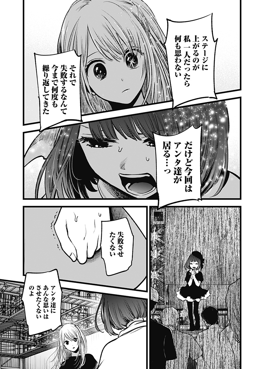 推しの子 第37話 - Page 15