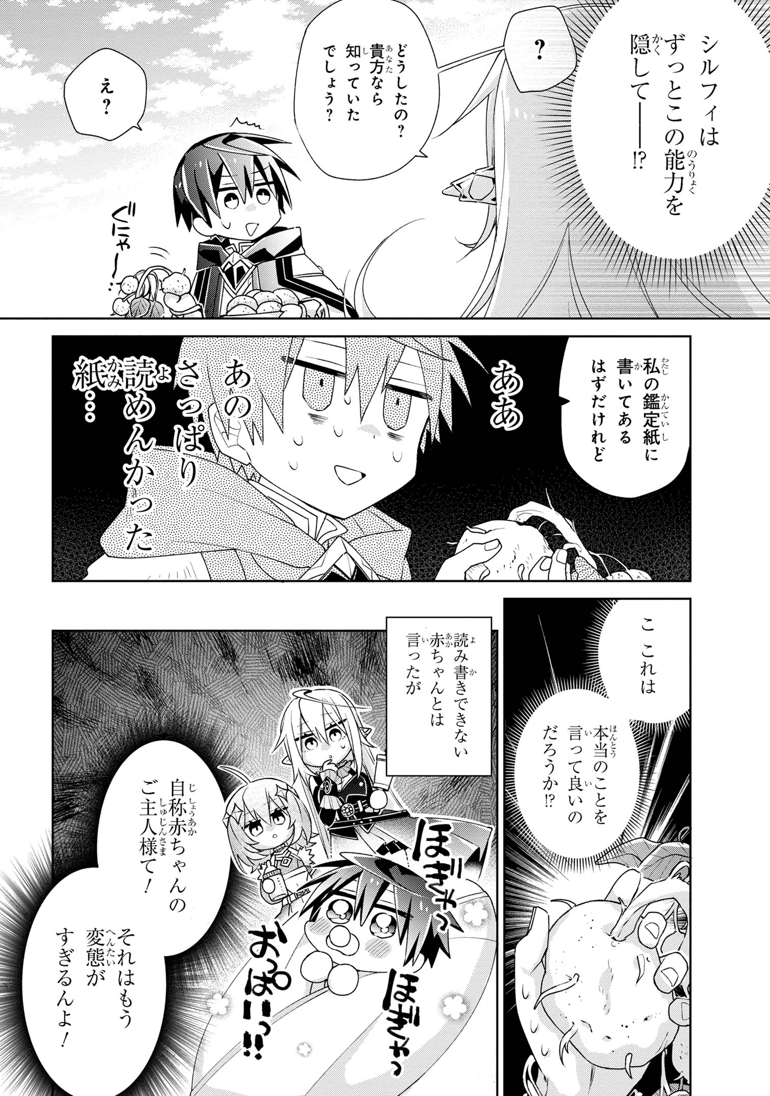 奴隷からの期待と評価のせいで搾取できないのだが 第2話 - Page 16