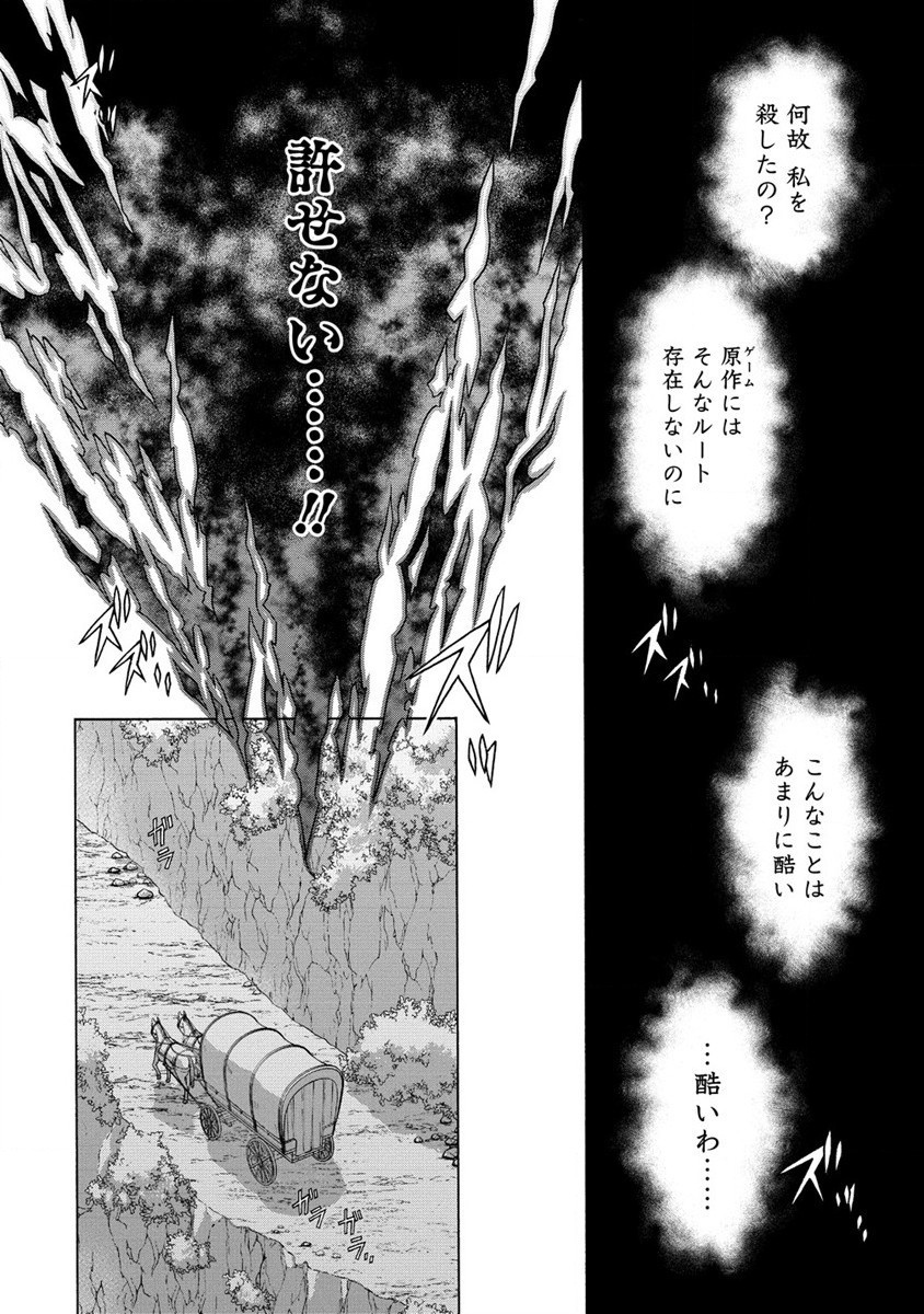 「死霊術師など穢らわしい」と処刑されたので、魔族に転身します。 第1話 - Page 11