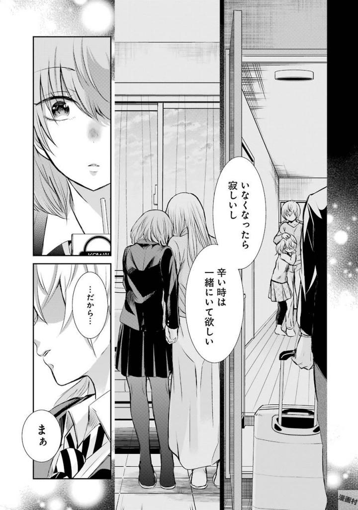 兄の嫁と暮らしています。 第39話 - Page 13