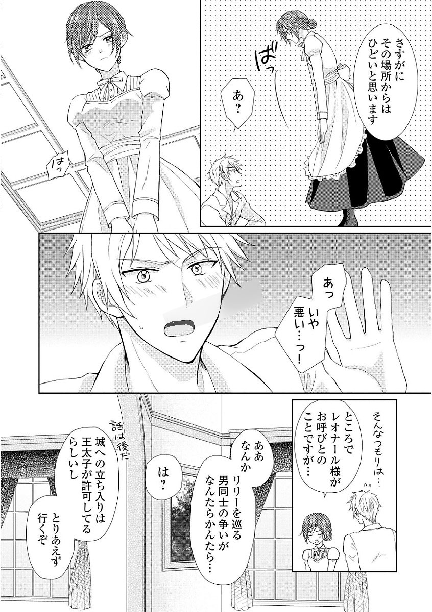 メイドから母になりました 第11話 - Page 22