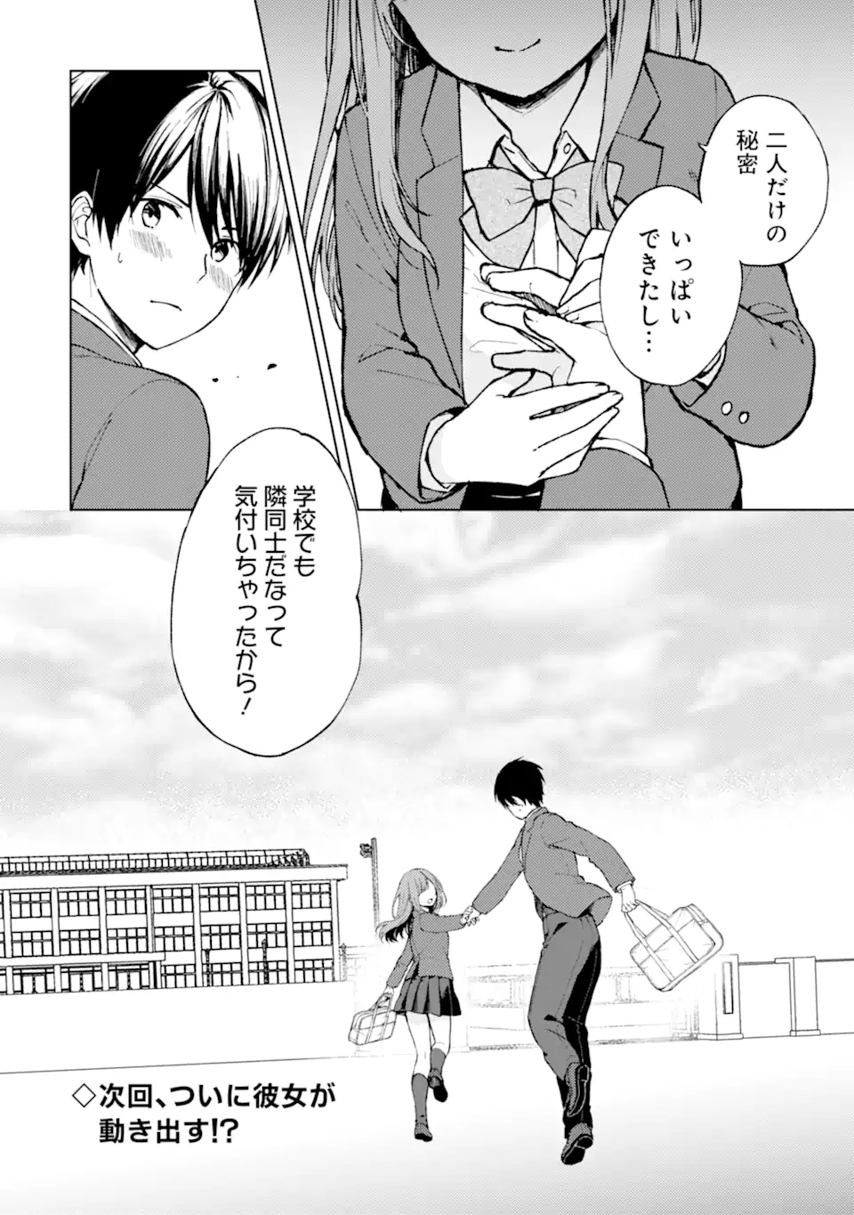 痴漢されそうになっているS級美少女を助けたら隣の席の幼馴染だった 第10話 - Page 14