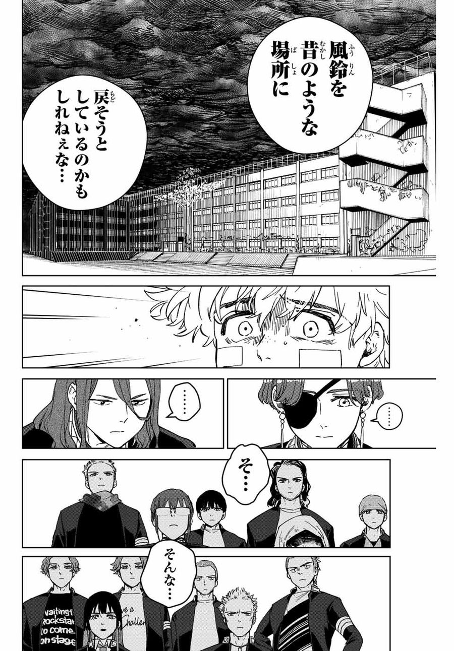 ウィンドブレイカー 第90話 - Page 8