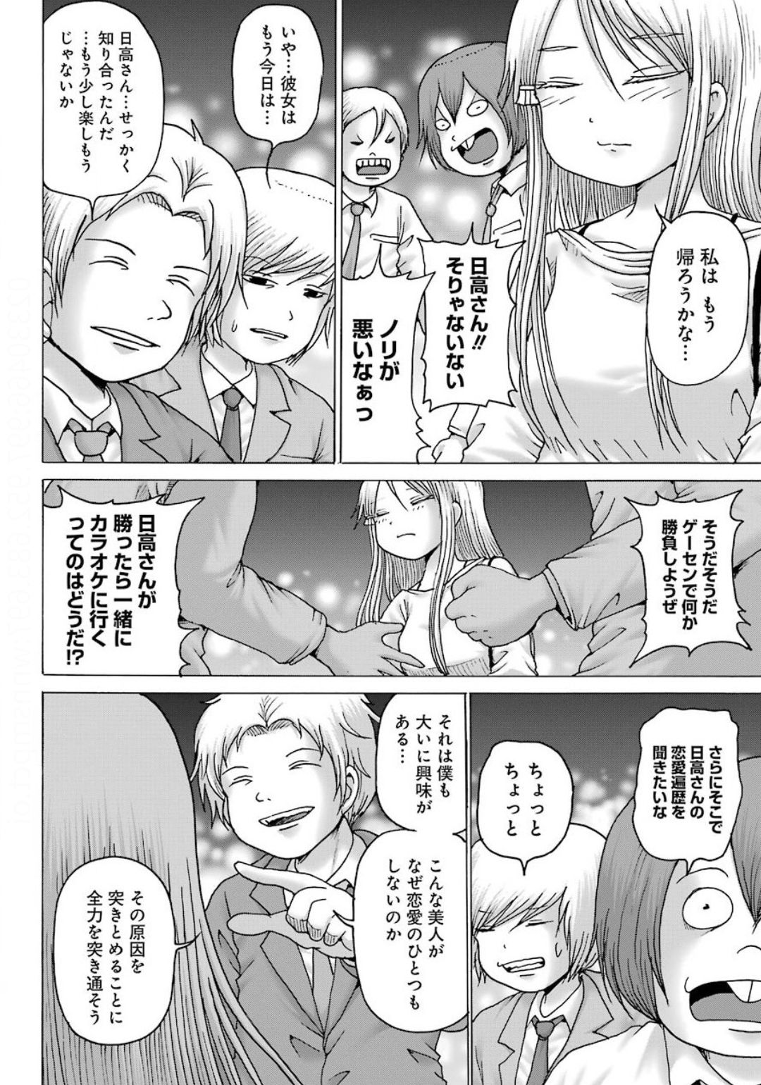 ハイスコアガールDASH 第9話 - Page 18