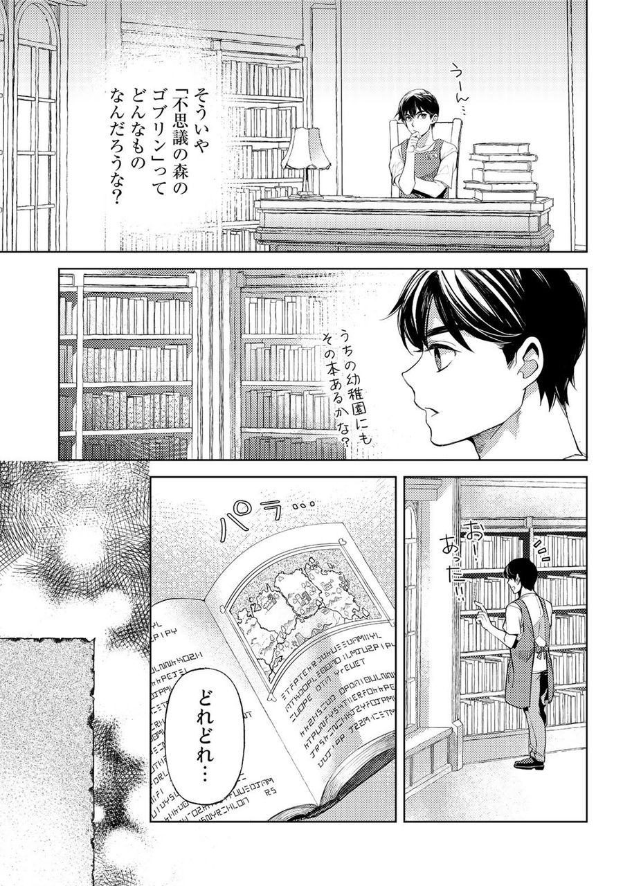 おっさんのリメイク冒険日記 ～オートキャンプから始まる異世界満喫ライフ～ 第47話 - Page 23