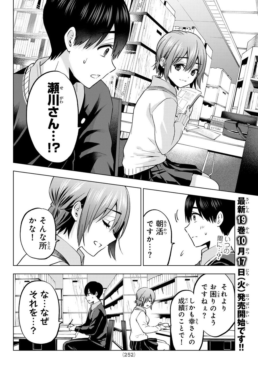 カッコウの許嫁 第174話 - Page 4