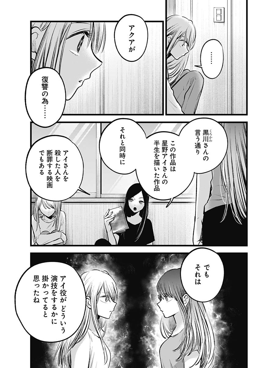 推しの子 第116話 - Page 5