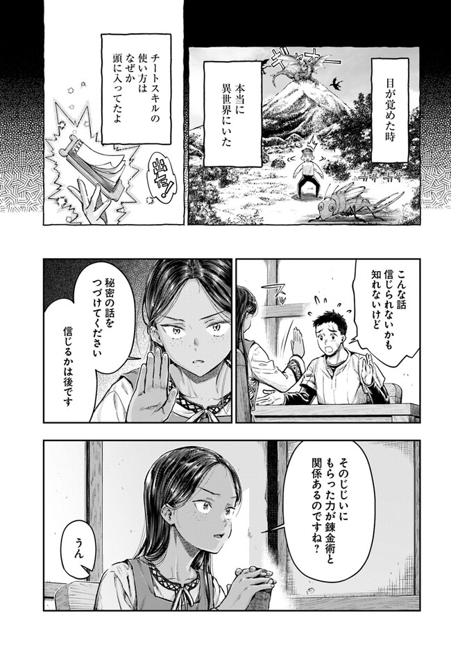 ニセモノの錬金術師 第2.2話 - Page 5