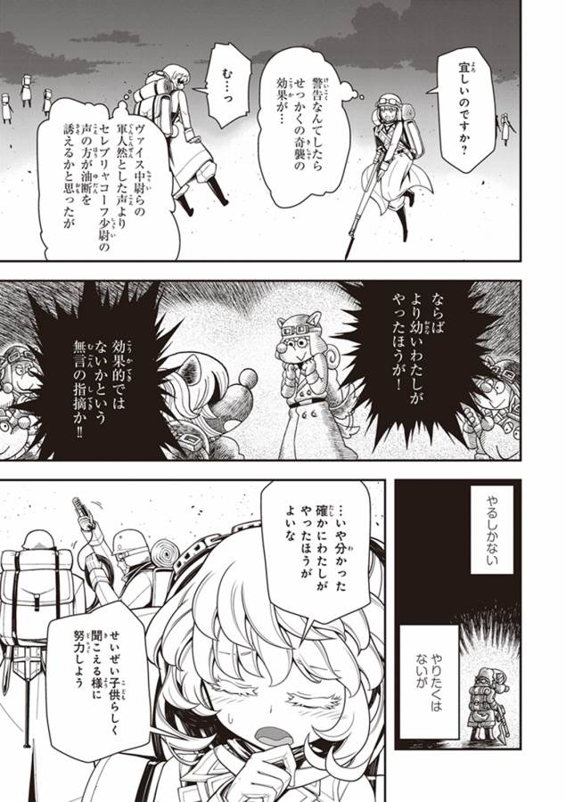 幼女戦記 第13話 - Page 51