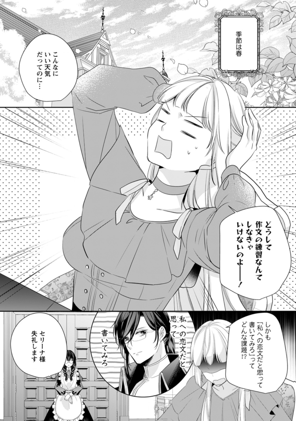 転生したら 第17.1話 - Page 1