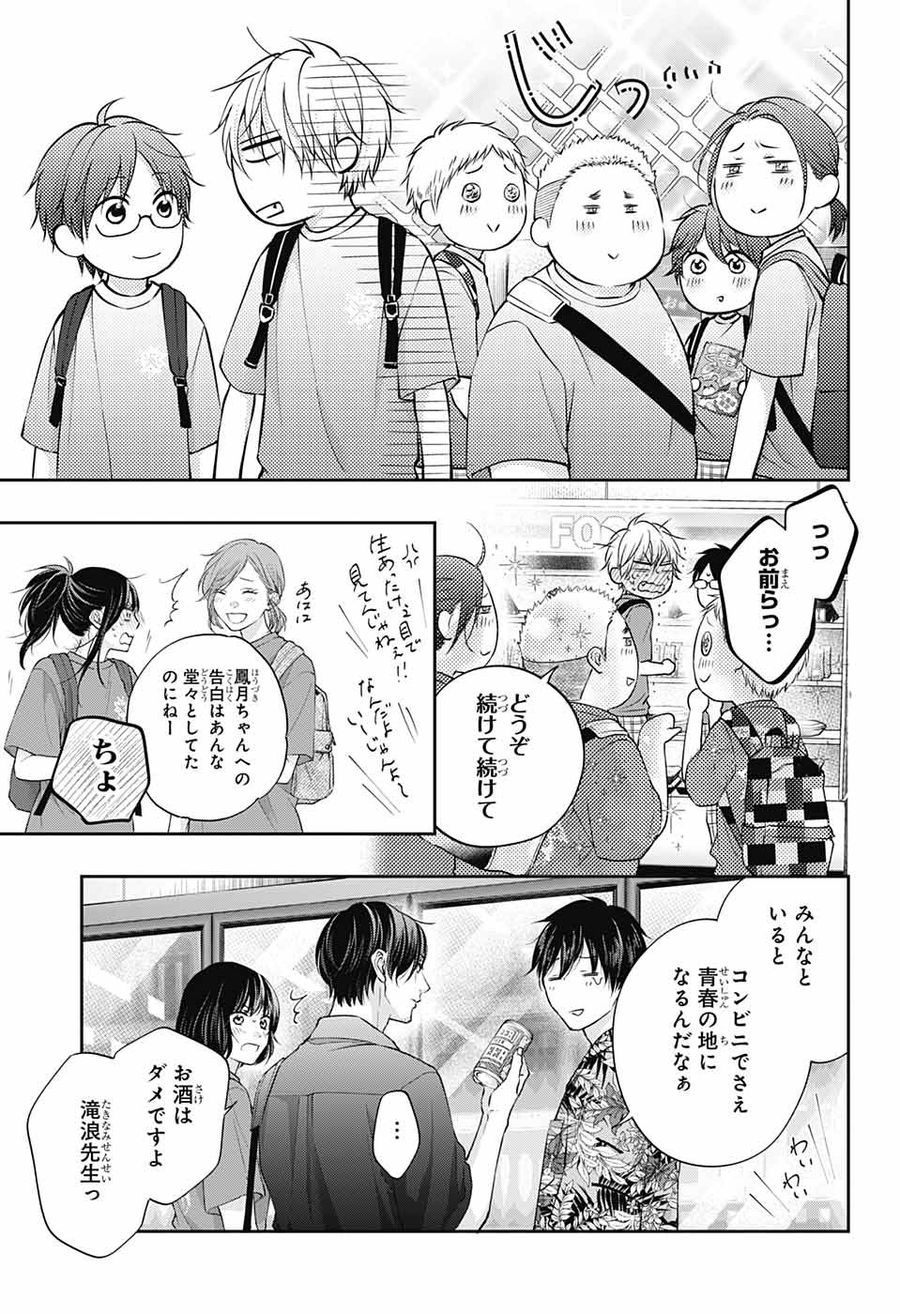 この音とまれ! 第120話 - Page 21