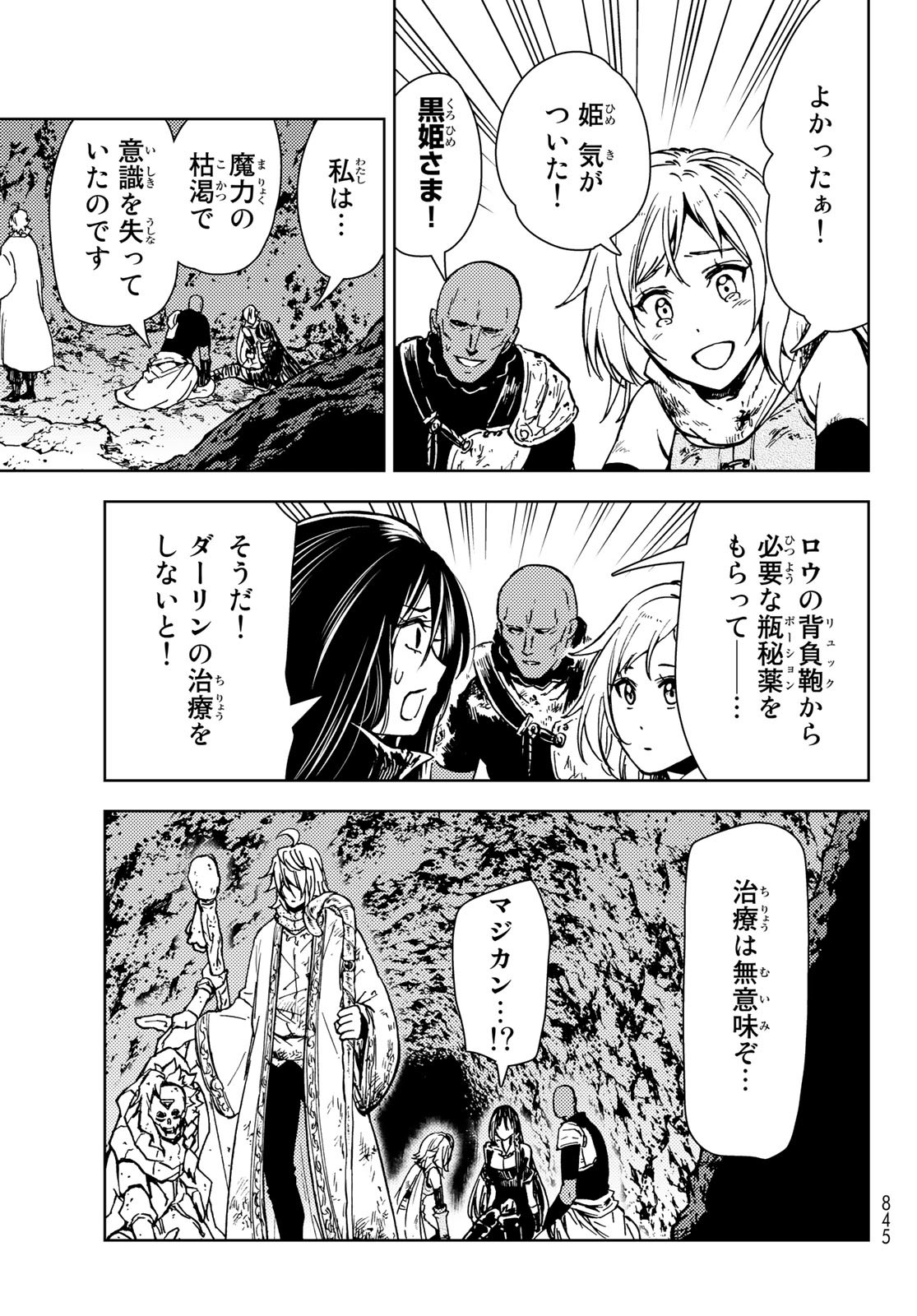 ダンジョン・シェルパ 迷宮道先案内人 第29話 - Page 29