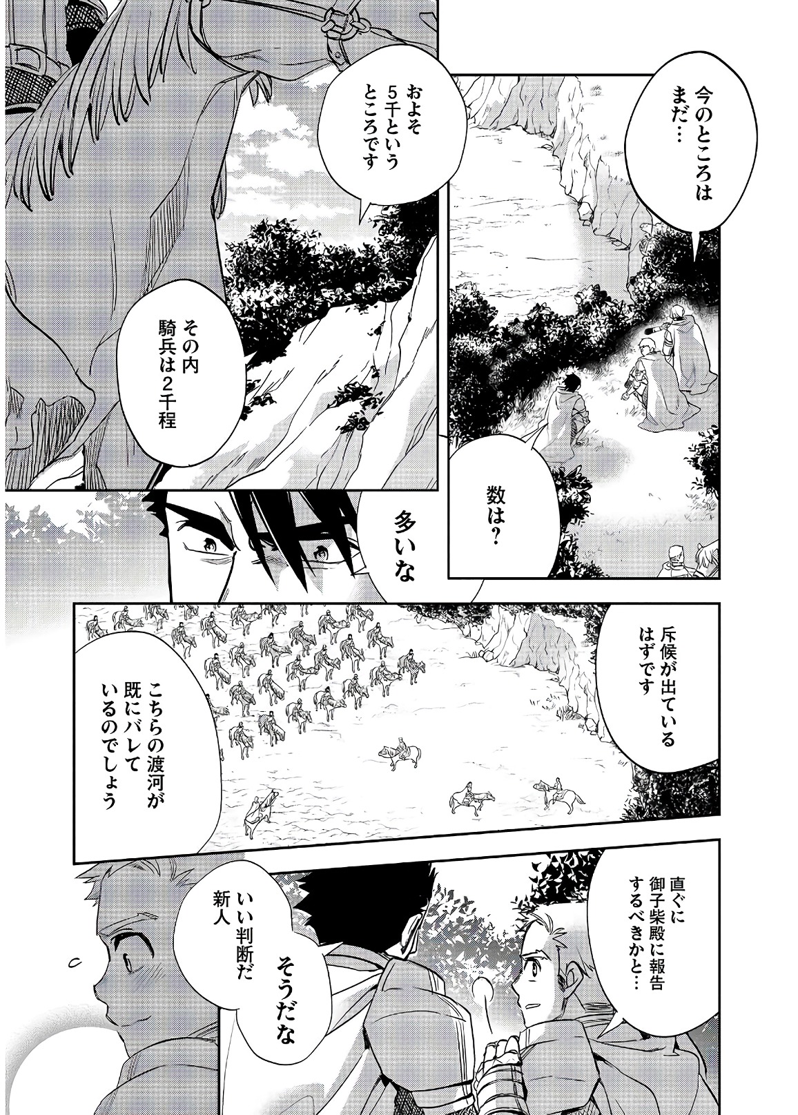 ウォルテニア戦記 第17話 - Page 13