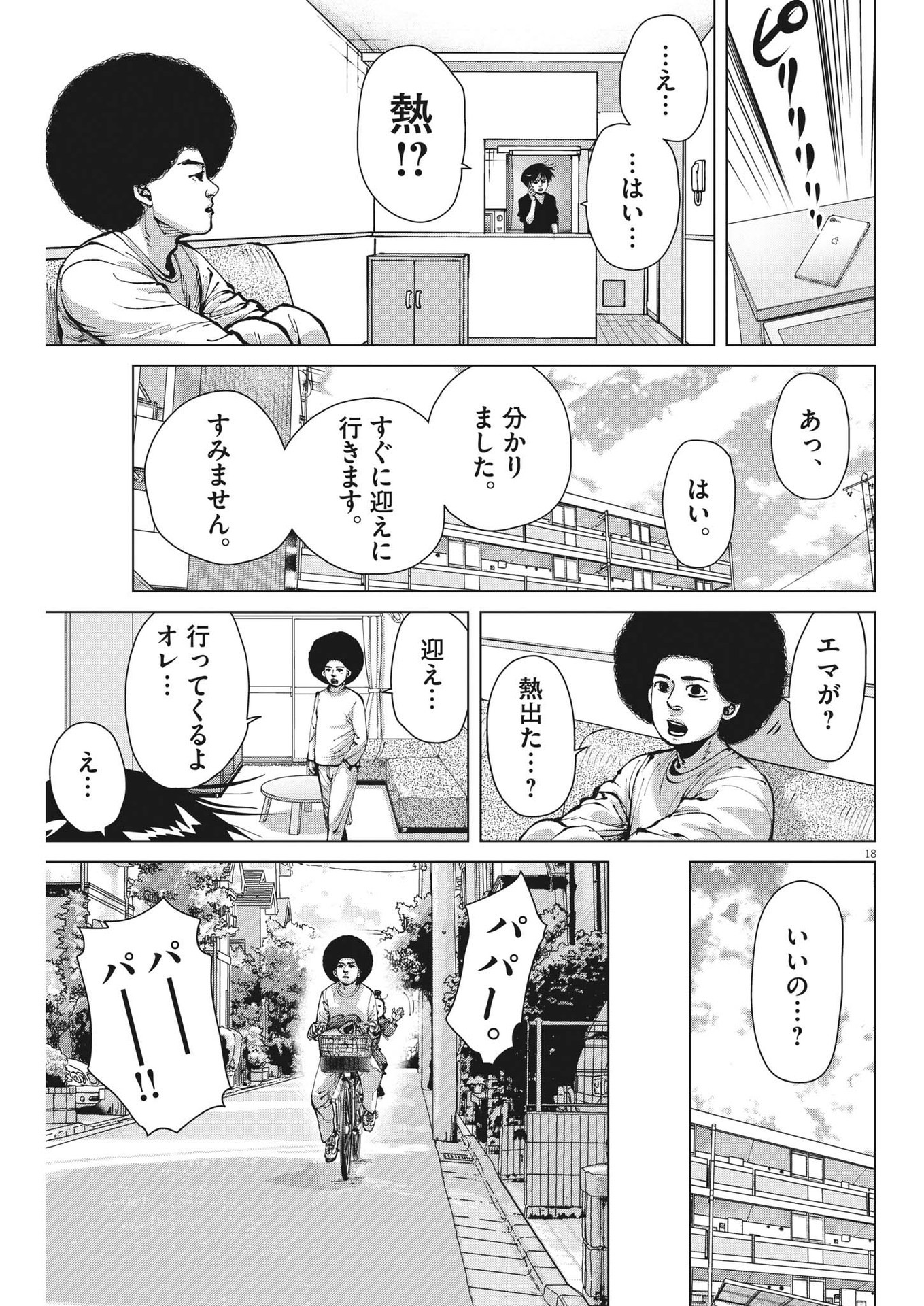 マイホームアフロ田中 第33話 - Page 18