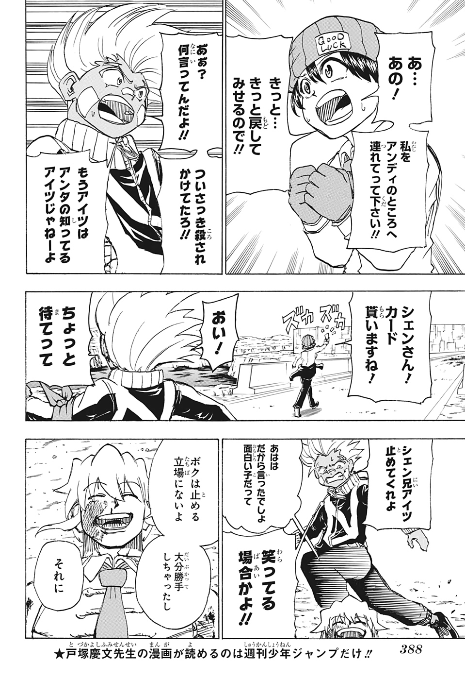 アンデッド＋アンラック 第17話 - Page 12