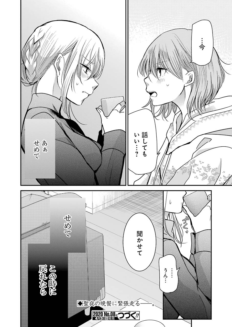 兄の嫁と暮らしています。 第75話 - Page 16