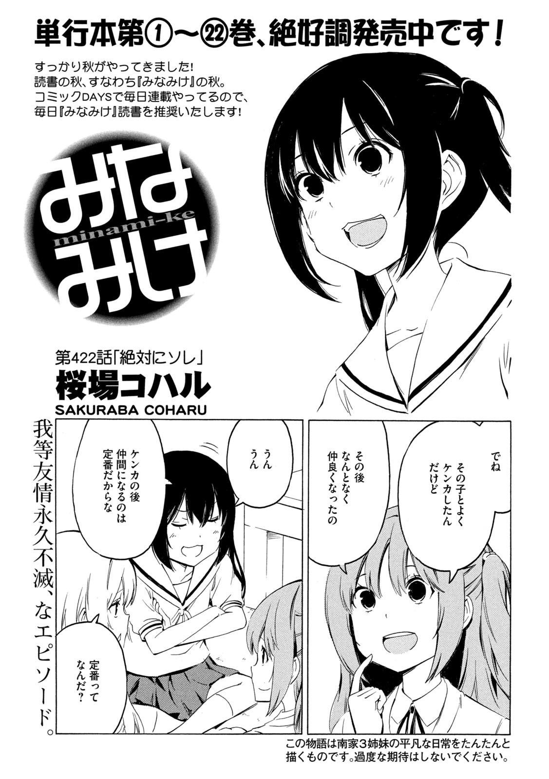 みなみけ 第422話 - Page 1