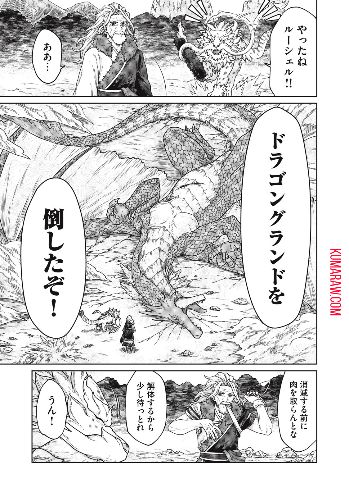 公爵家の料理番様 ～300年生きる小さな料理人～ 第4.2話 - Page 3