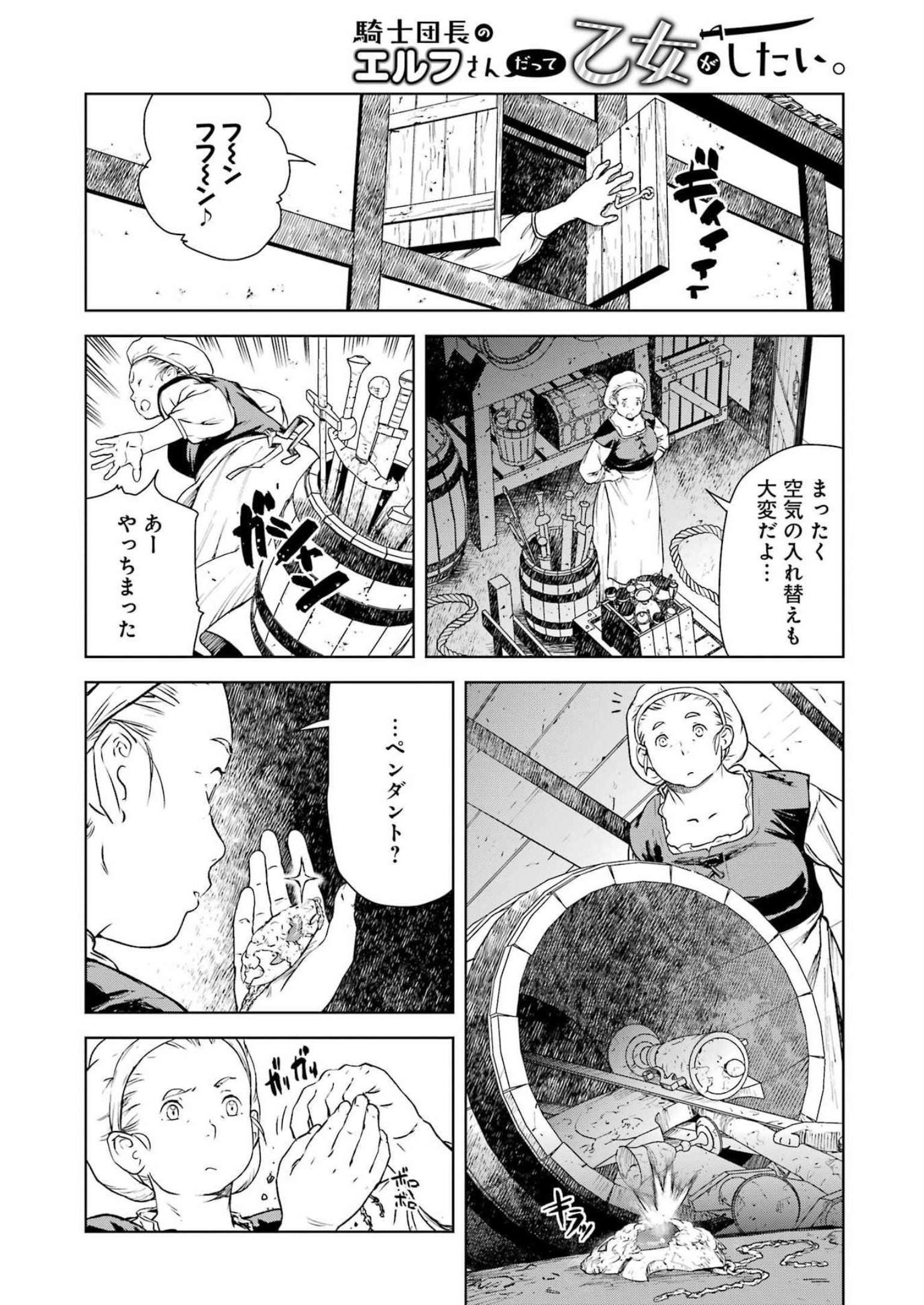 騎士団長のエルフさんだって乙女がしたい。 第10話 - Page 16