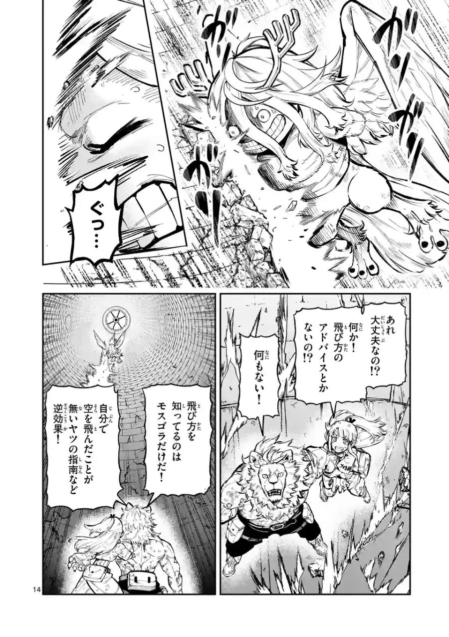 獣王と薬草 第14話 - Page 14