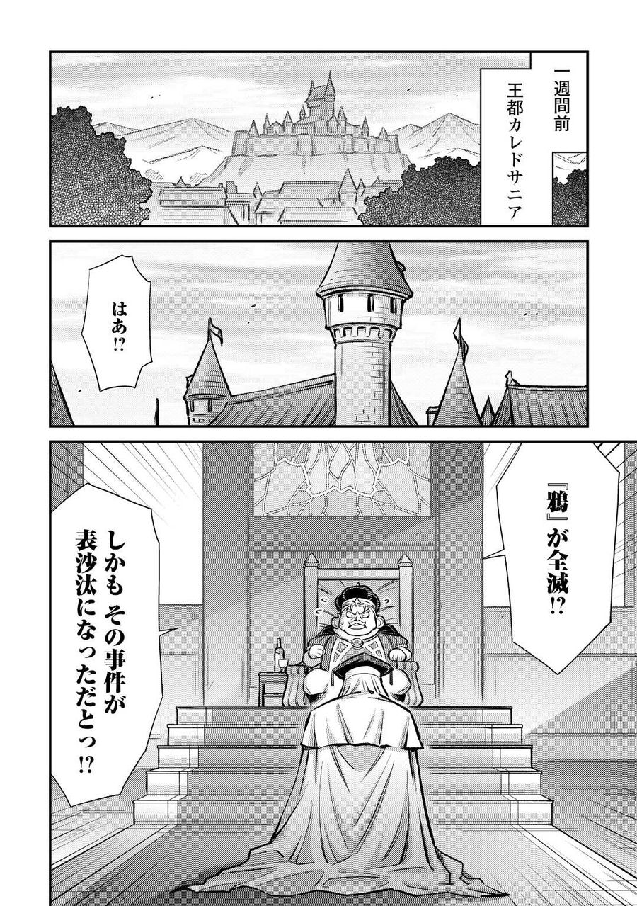 巻き込まれ召喚!? そして私は『神』でした?? 第29話 - Page 10