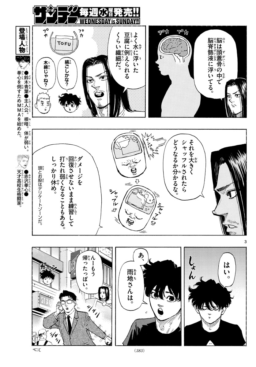 レッドブルー 第44話 - Page 3