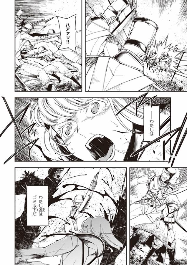 幼女戦記 第4話 - Page 12