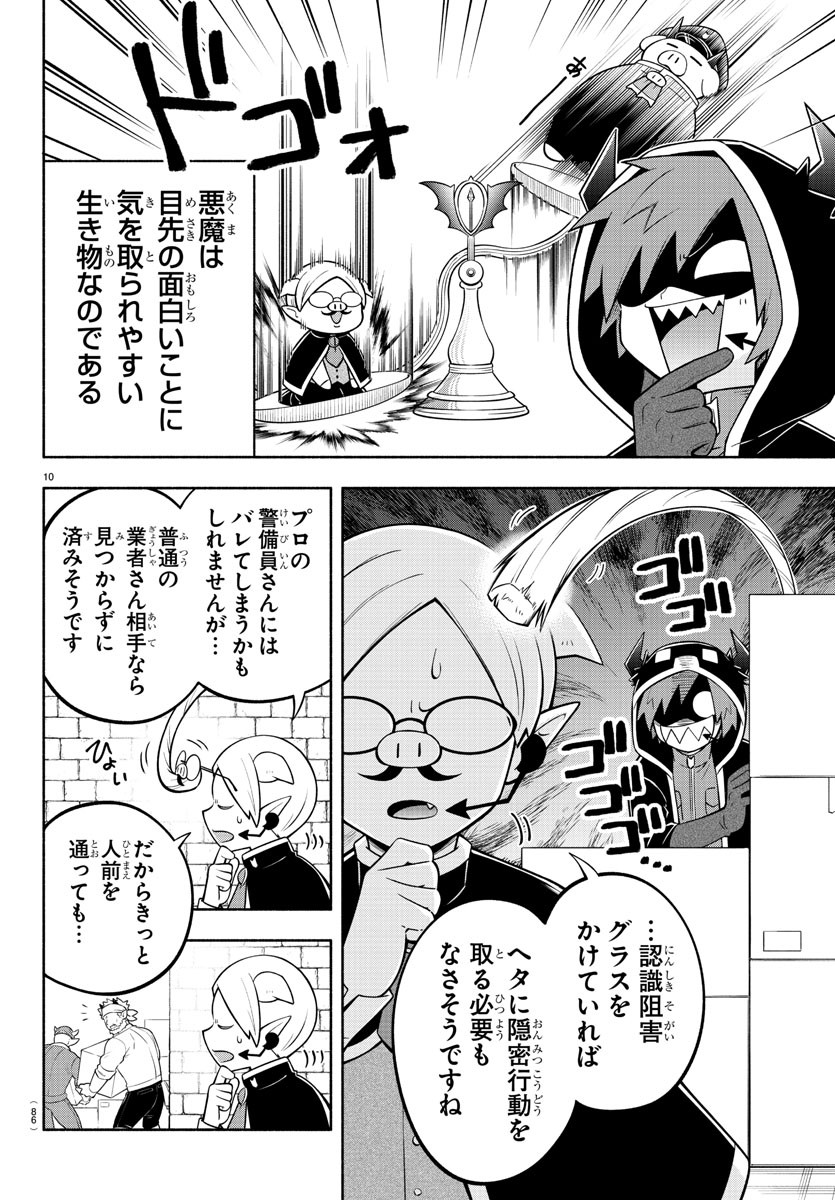 魔界の主役は我々だ！ 第158話 - Page 11