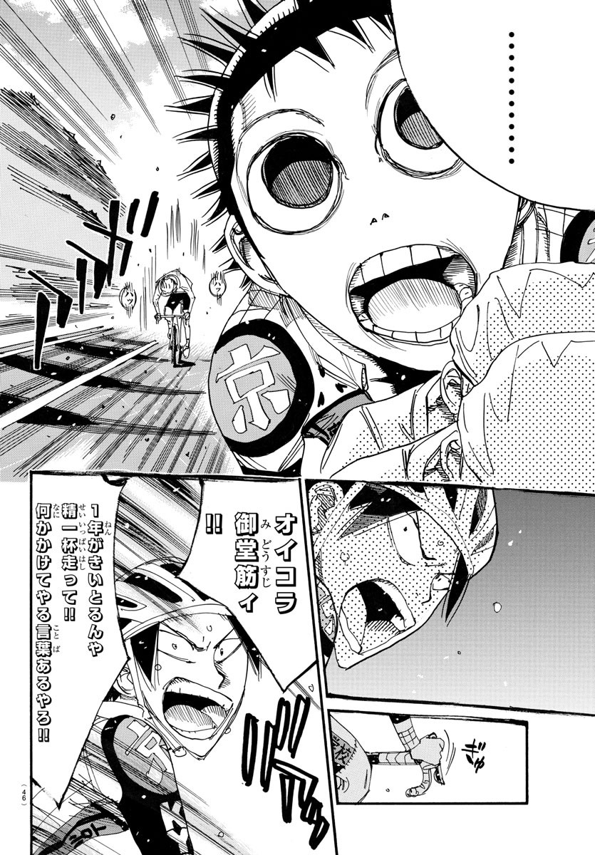 弱虫ペダル 第716話 - Page 4