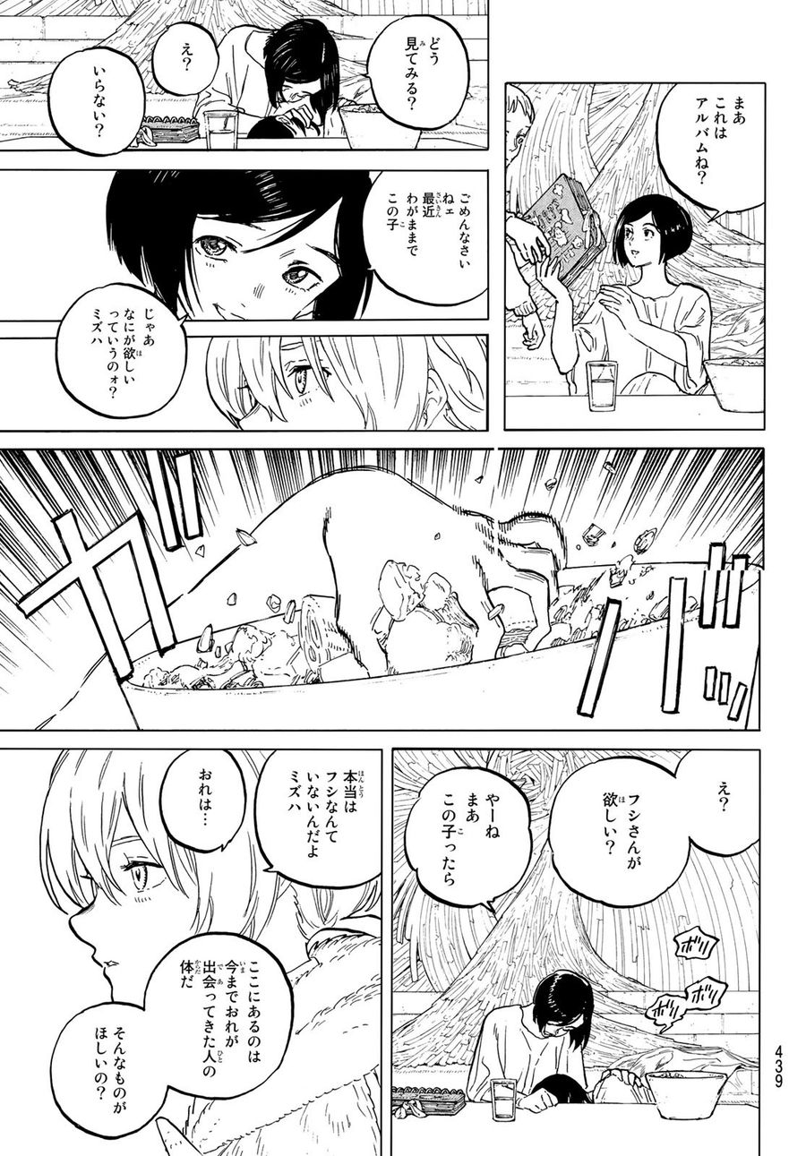 不滅のあなたへ 第152.1話 - Page 5