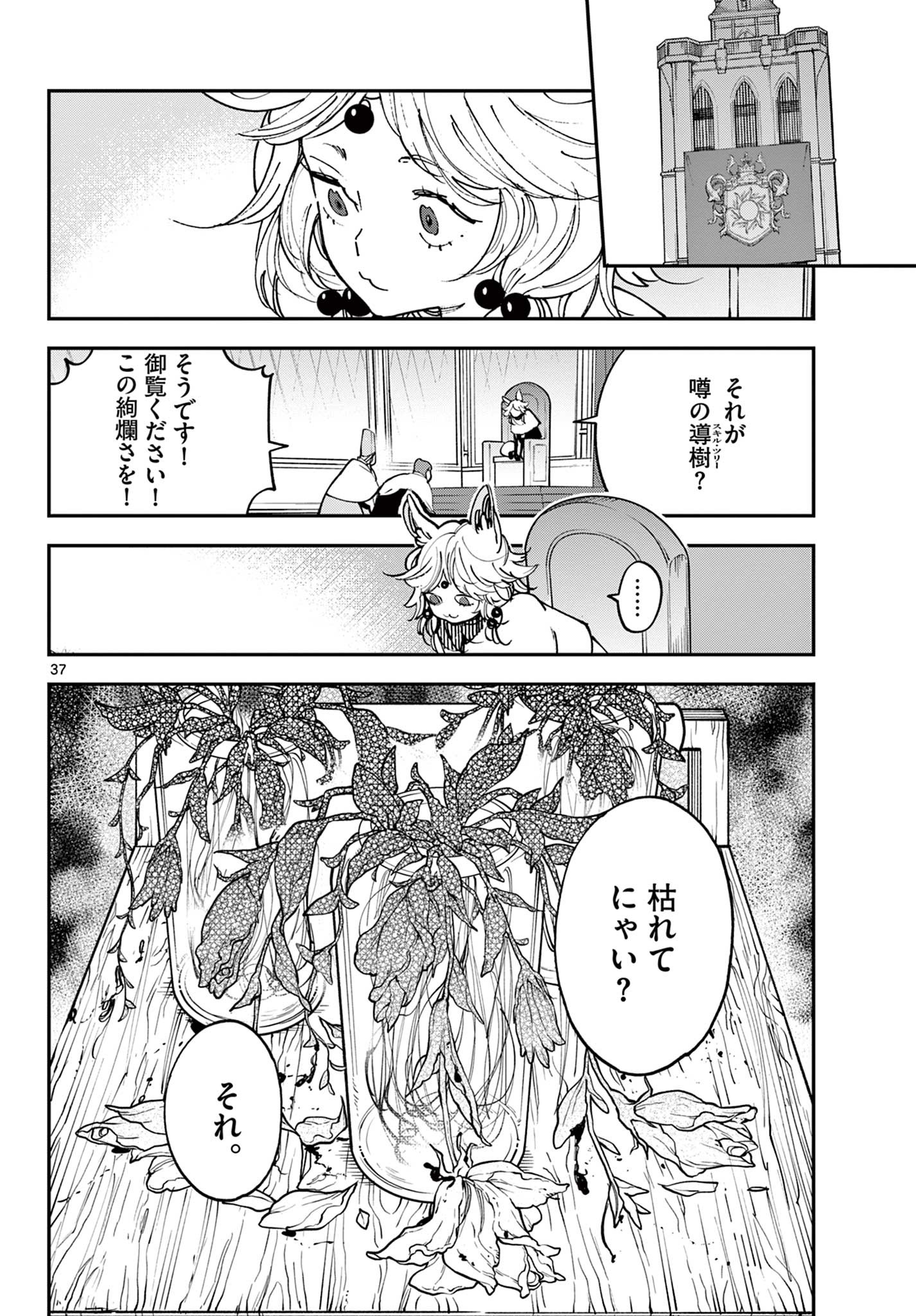 任侠転生 -異世界のヤクザ姫- 第29.2話 - Page 17