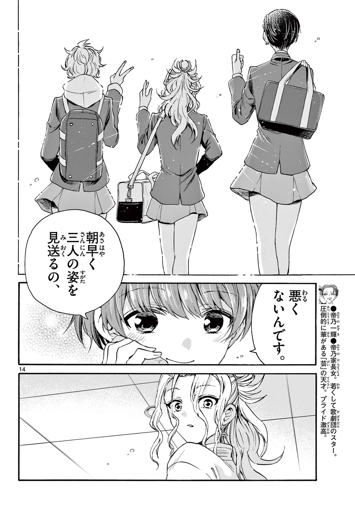 帝乃三姉妹は案外、チョロい。 第27話 - Page 14