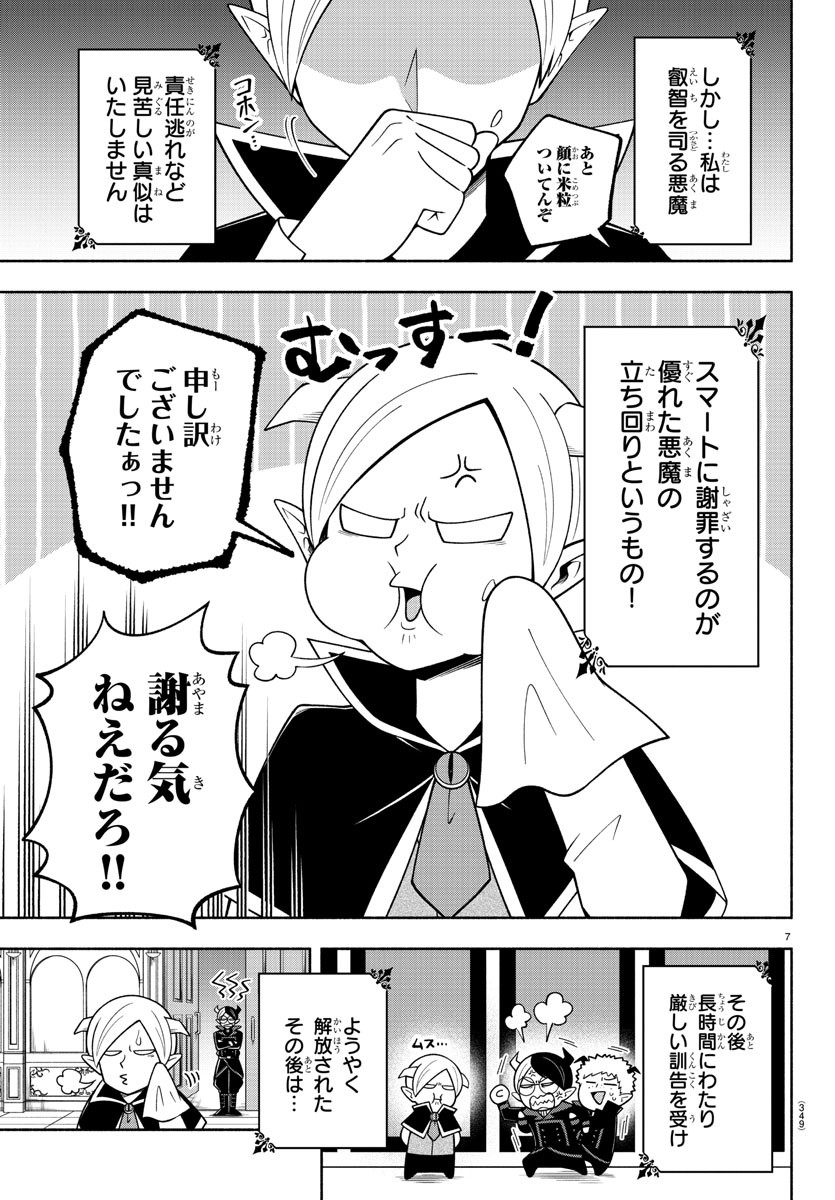 魔界の主役は我々だ！ 第102話 - Page 7