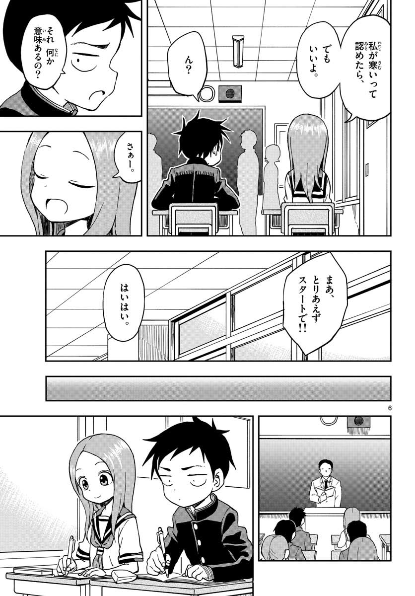 からかい上手の高木さん 第96話 - Page 7