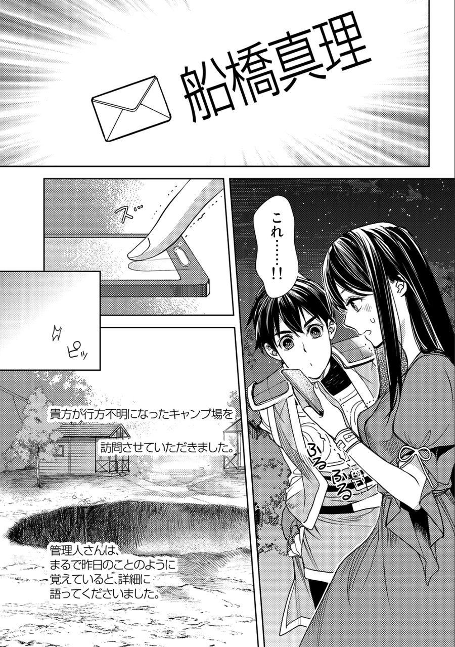 おっさんのリメイク冒険日記 ～オートキャンプから始まる異世界満喫ライフ～ 第16話 - Page 21